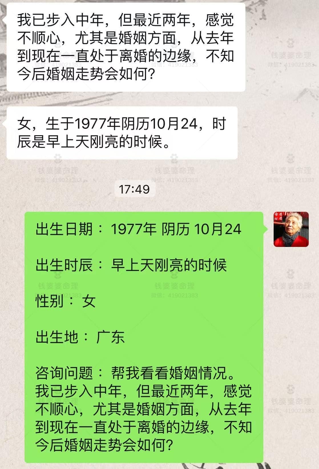 【钱婆婆批命案例1991】