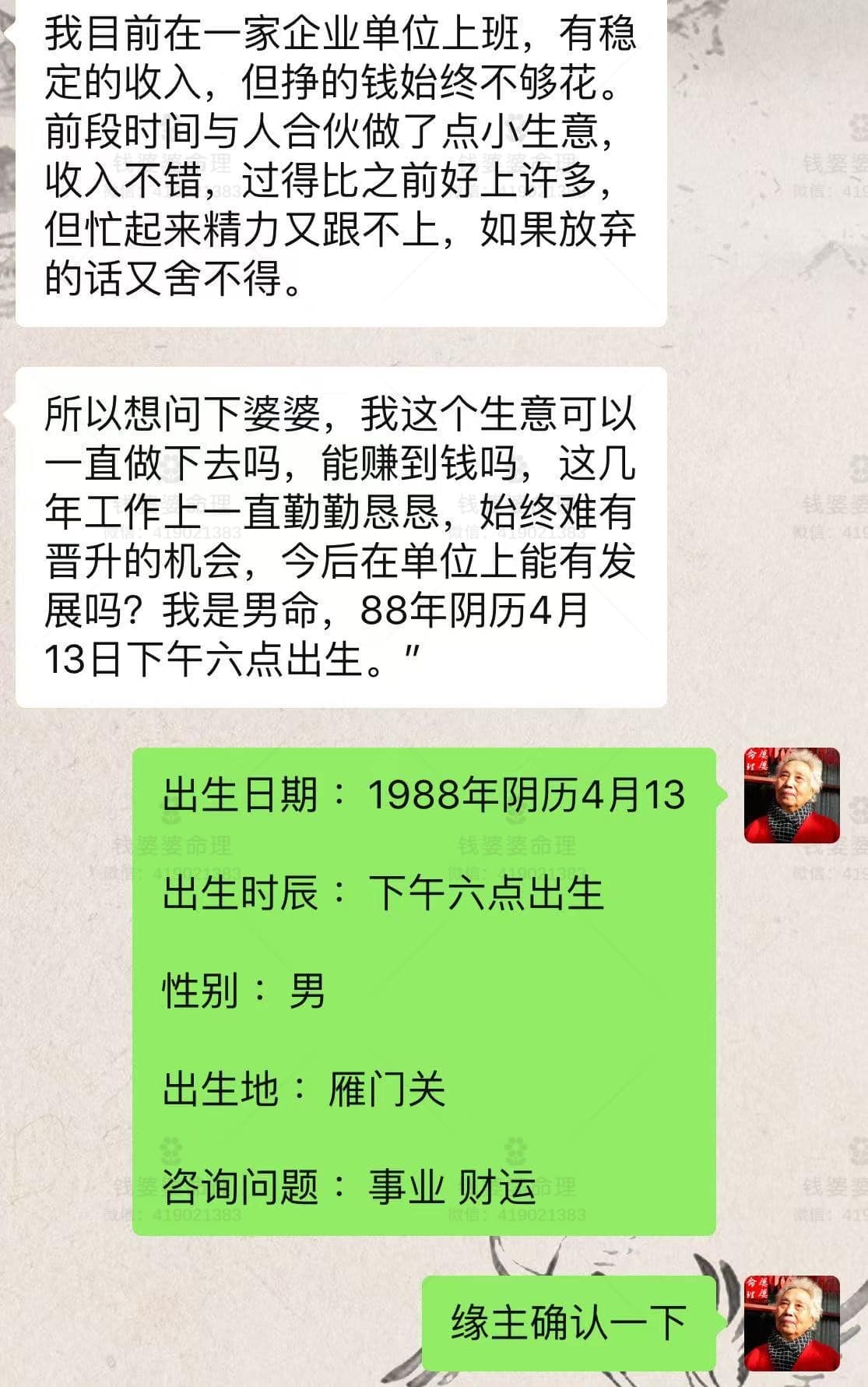 【钱婆婆批命案例2008】