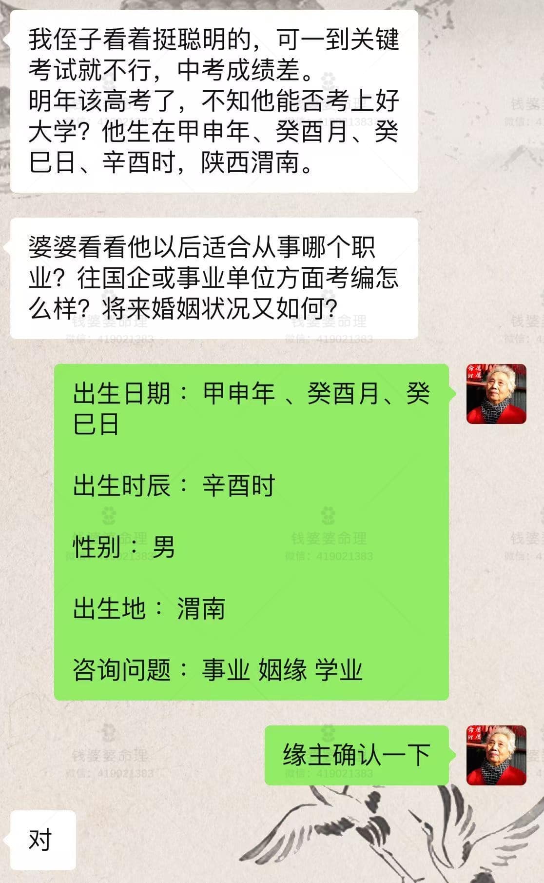 【钱婆婆批命案例1997】