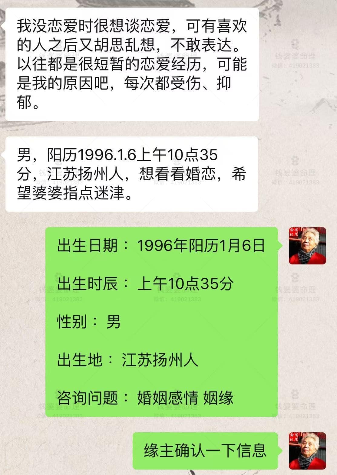 【钱婆婆批命案例2009】