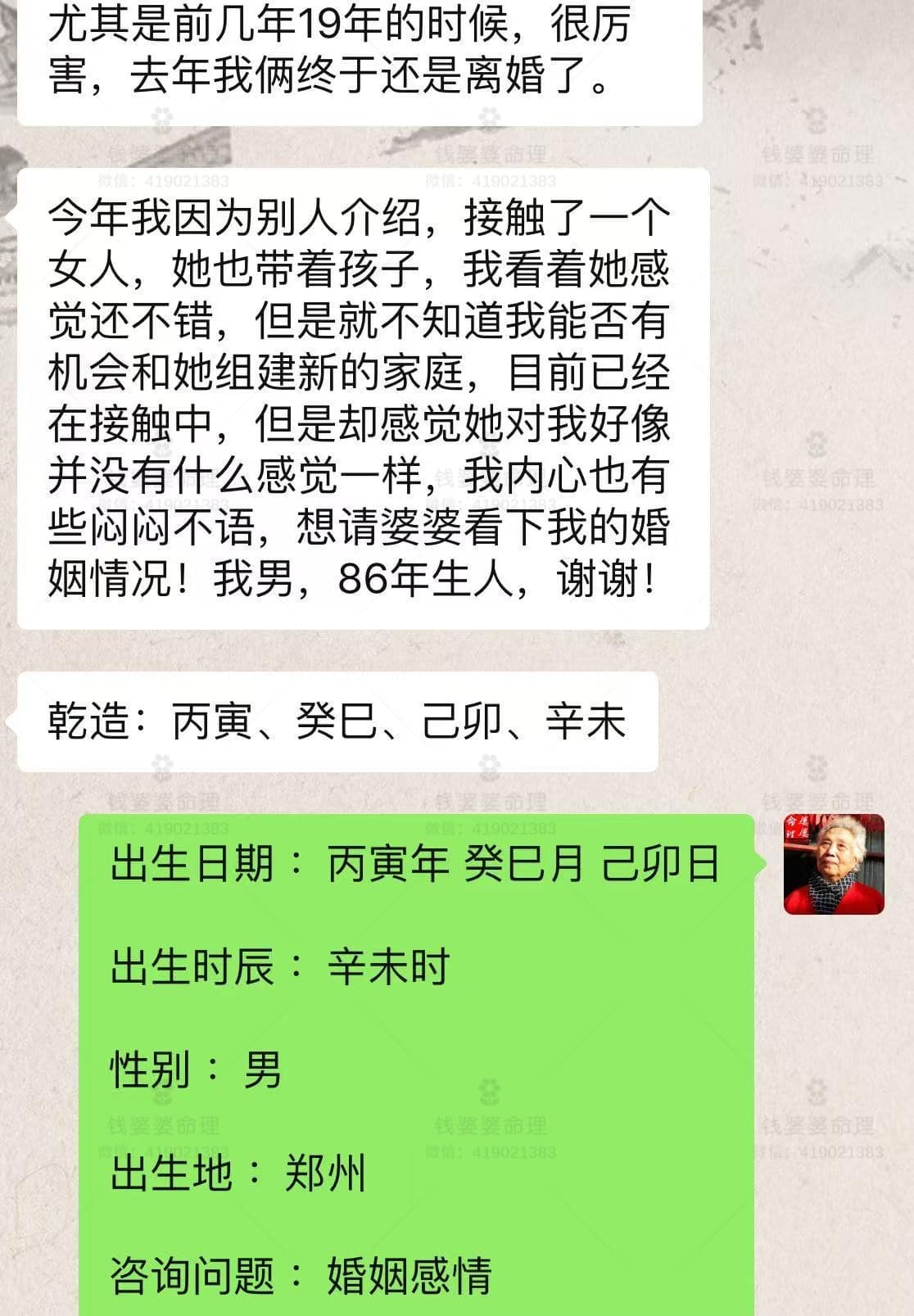 【钱婆婆批命案例2024】