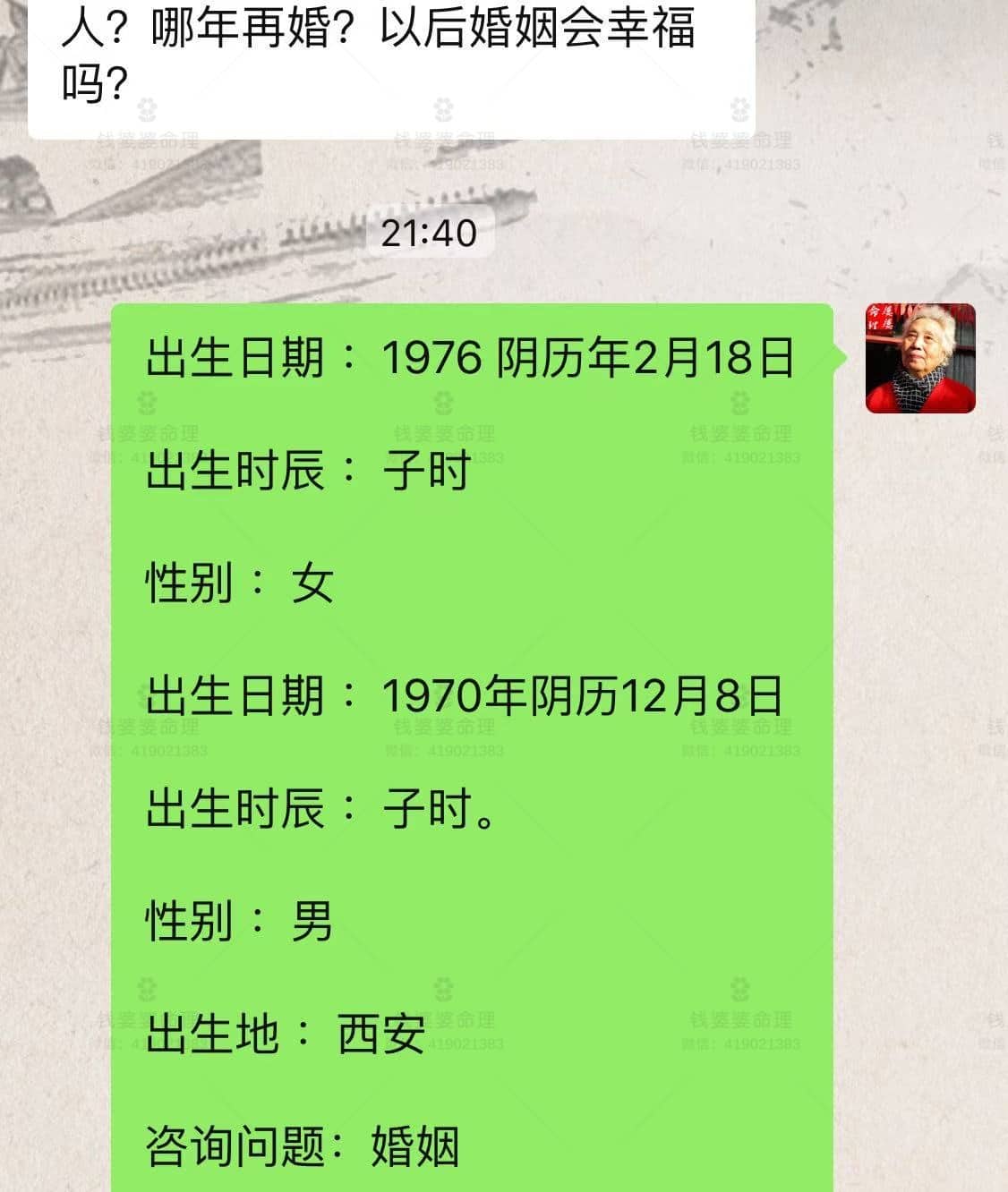 【钱婆婆批命案例1996】