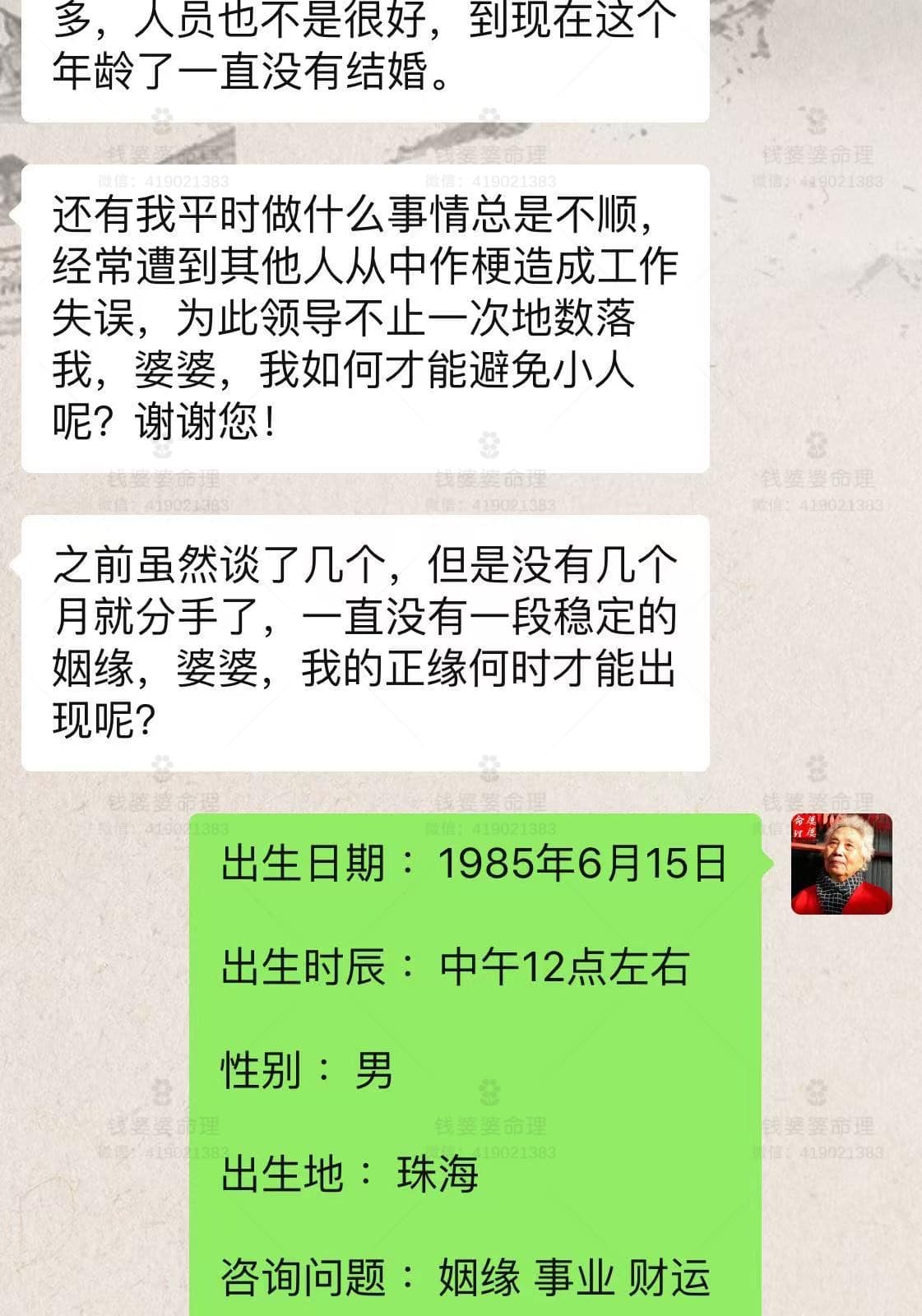 【钱婆婆批命案例2004】