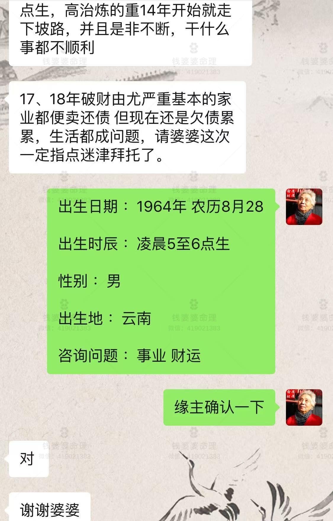 【钱婆婆批命案例2012】