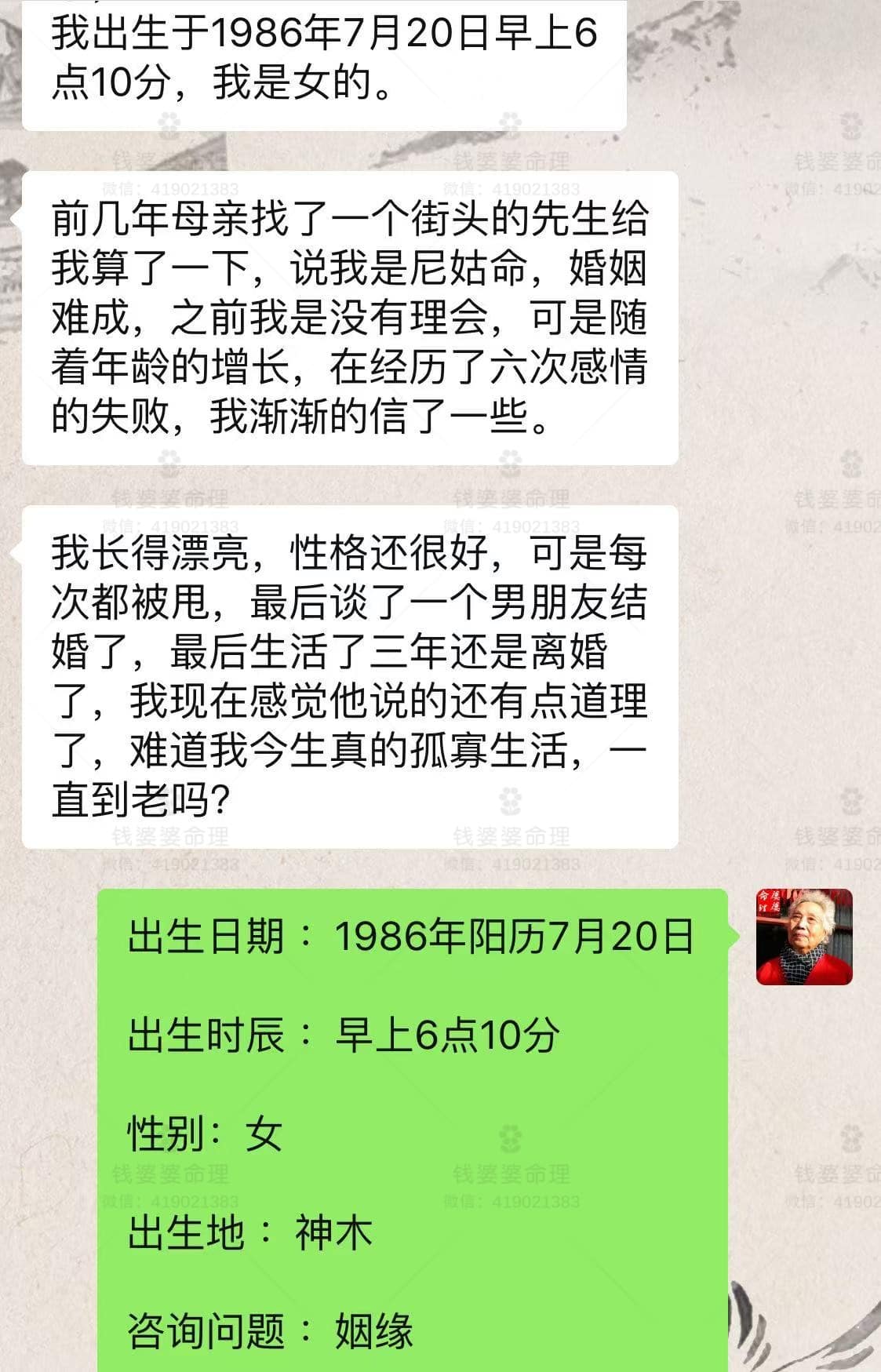 【钱婆婆批命案例2018】