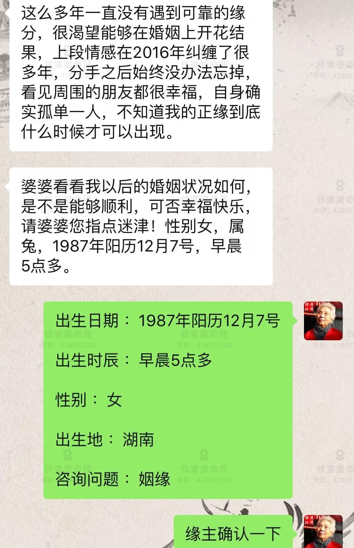 【钱婆婆批命案例1993】