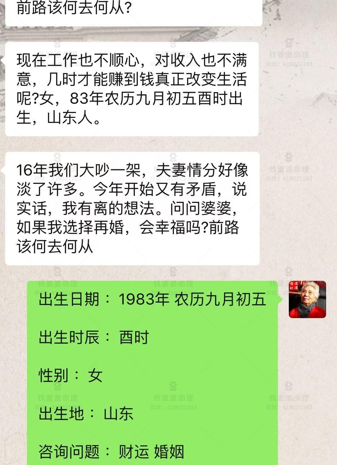 【钱婆婆批命案例2016】