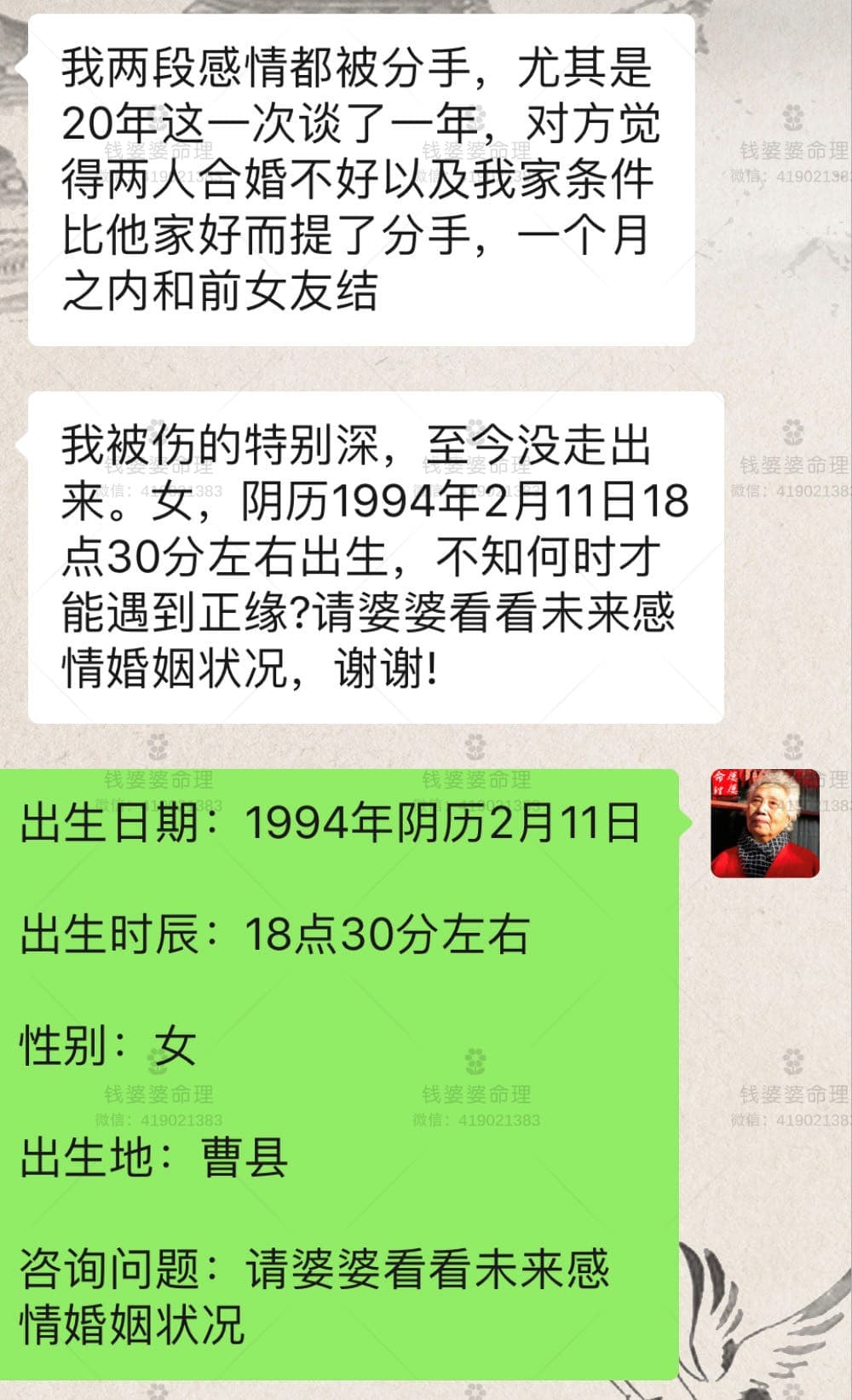 【钱婆婆批命案例2001】