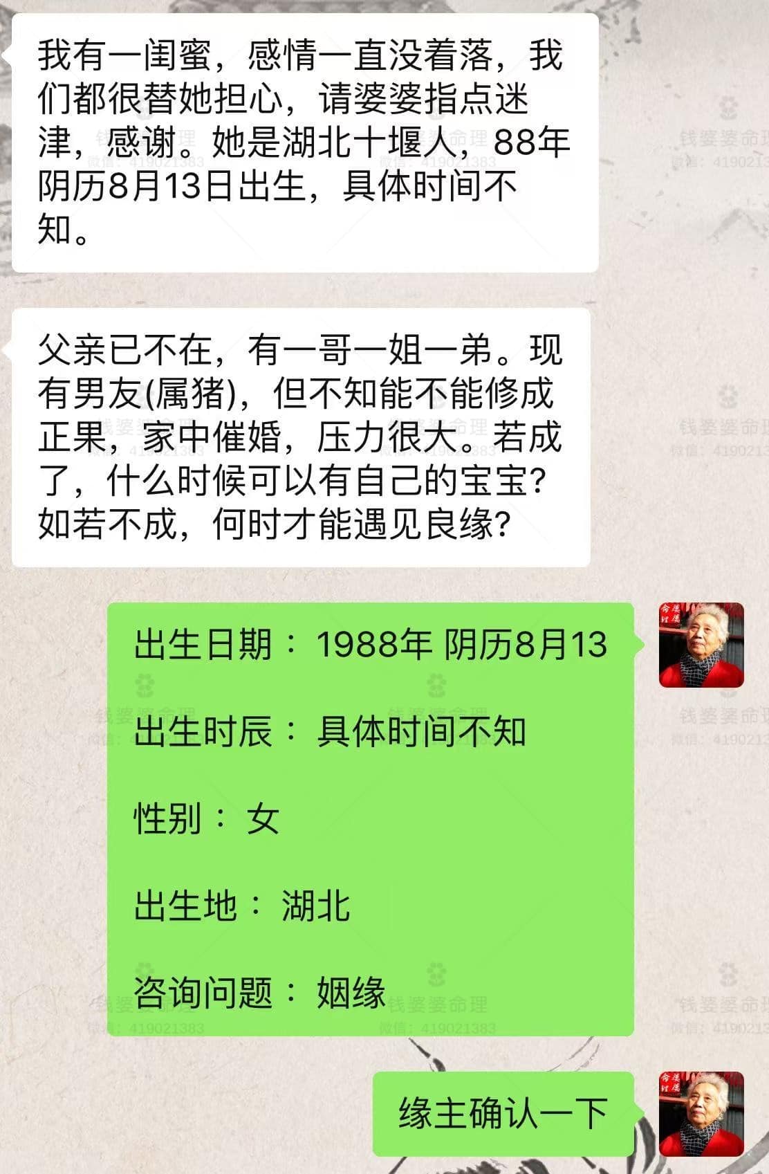 【钱婆婆批命案例2015】