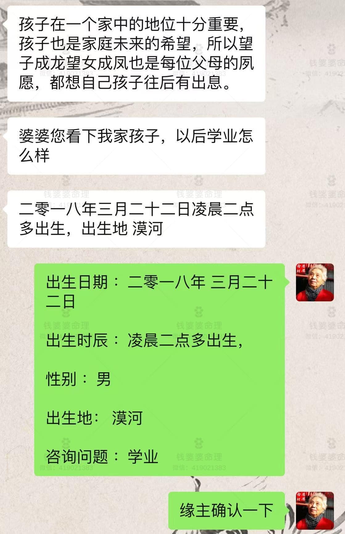 【钱婆婆批命案例1989】