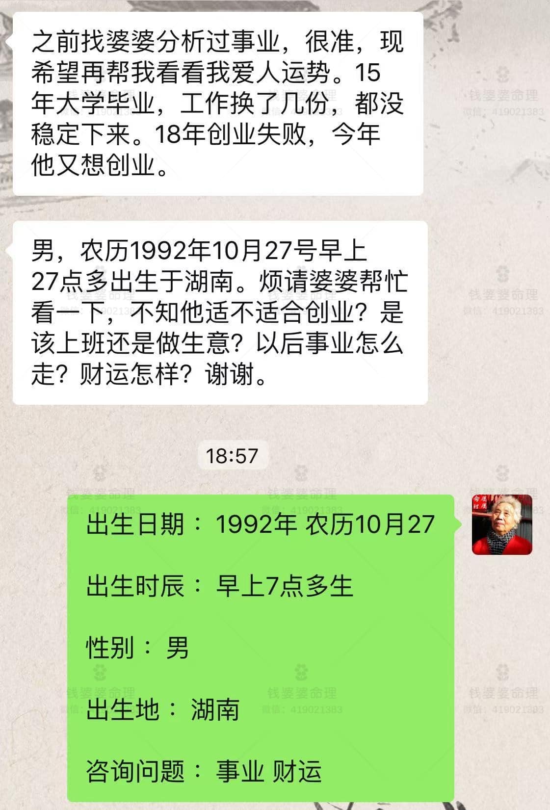 【钱婆婆批命案例2046】