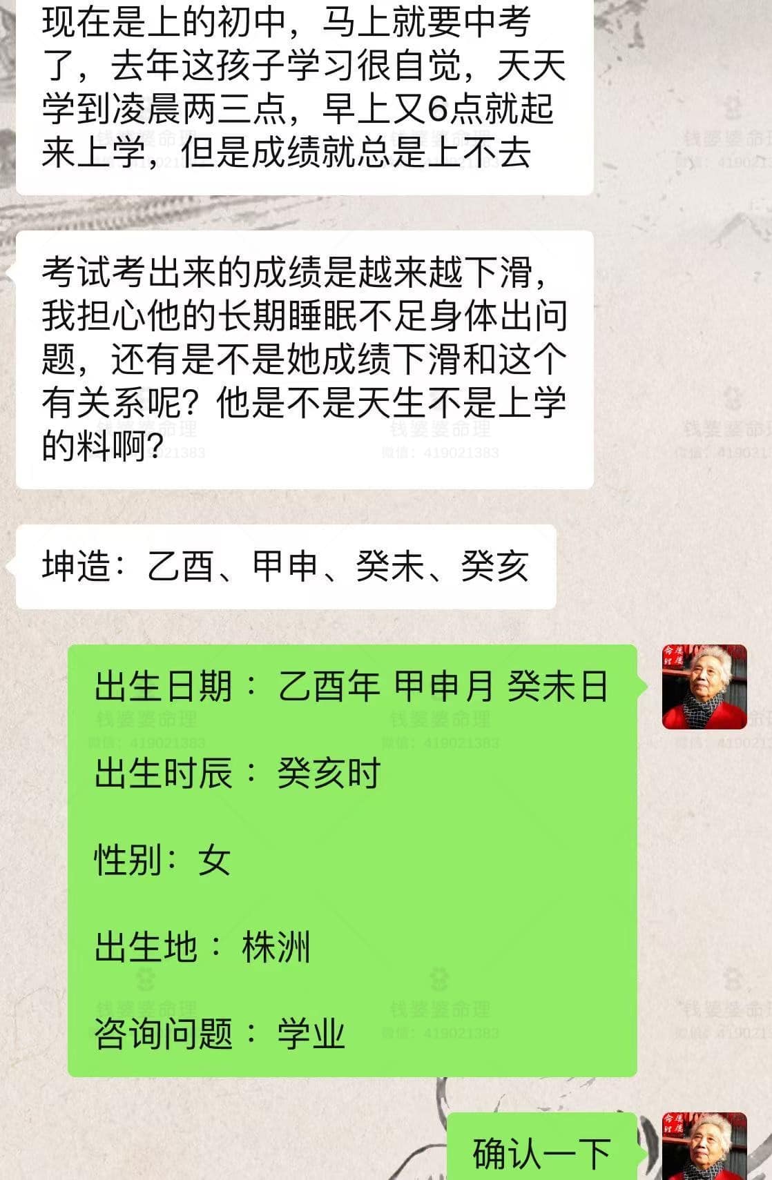 【钱婆婆批命案例2096】