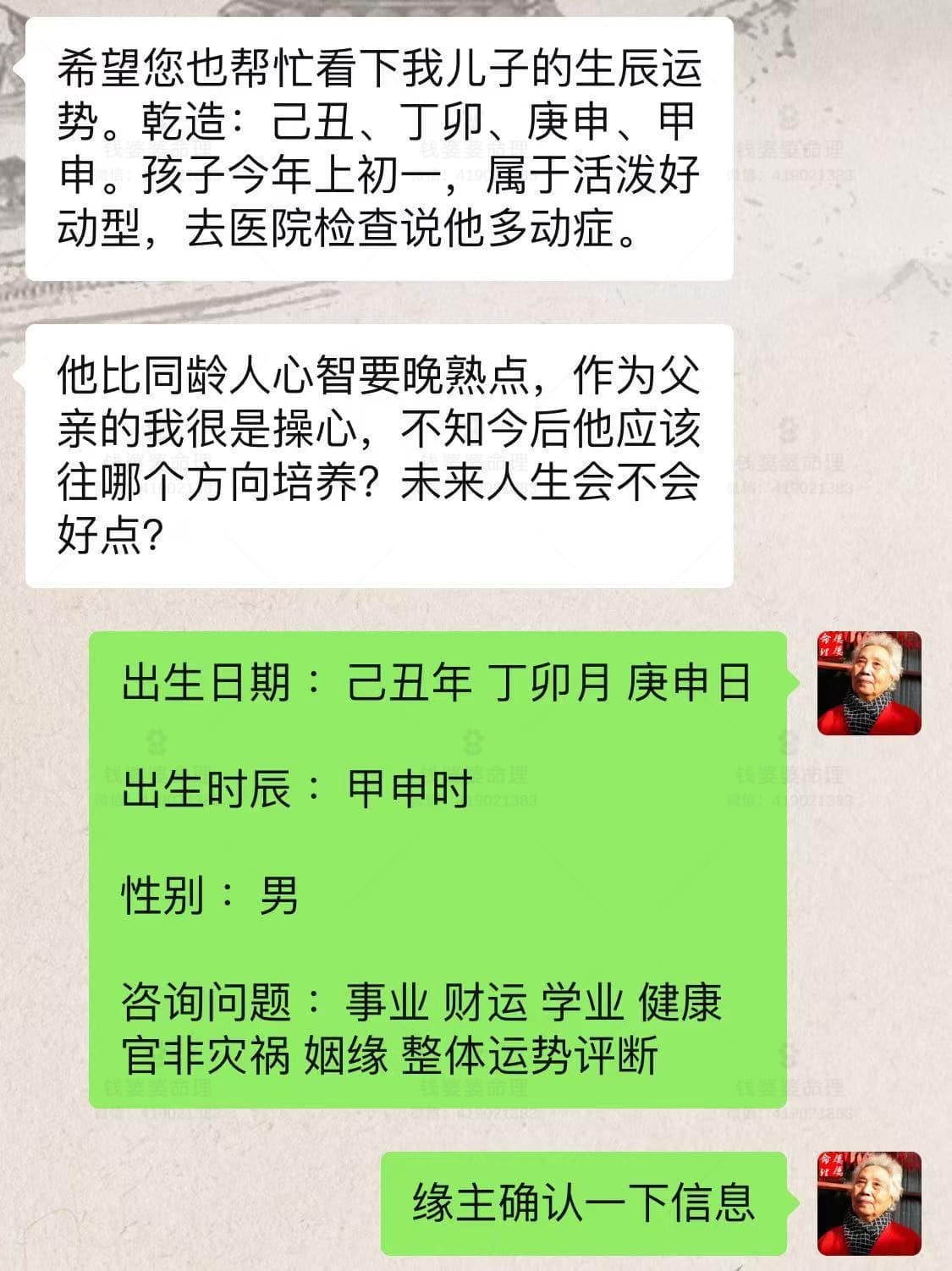 【钱婆婆批命案例2085】