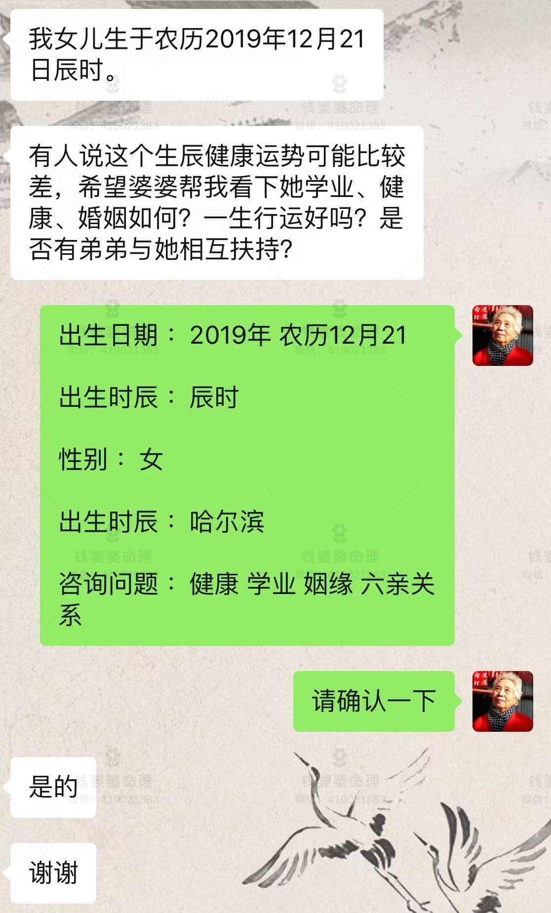 【钱婆婆批命案例2078】