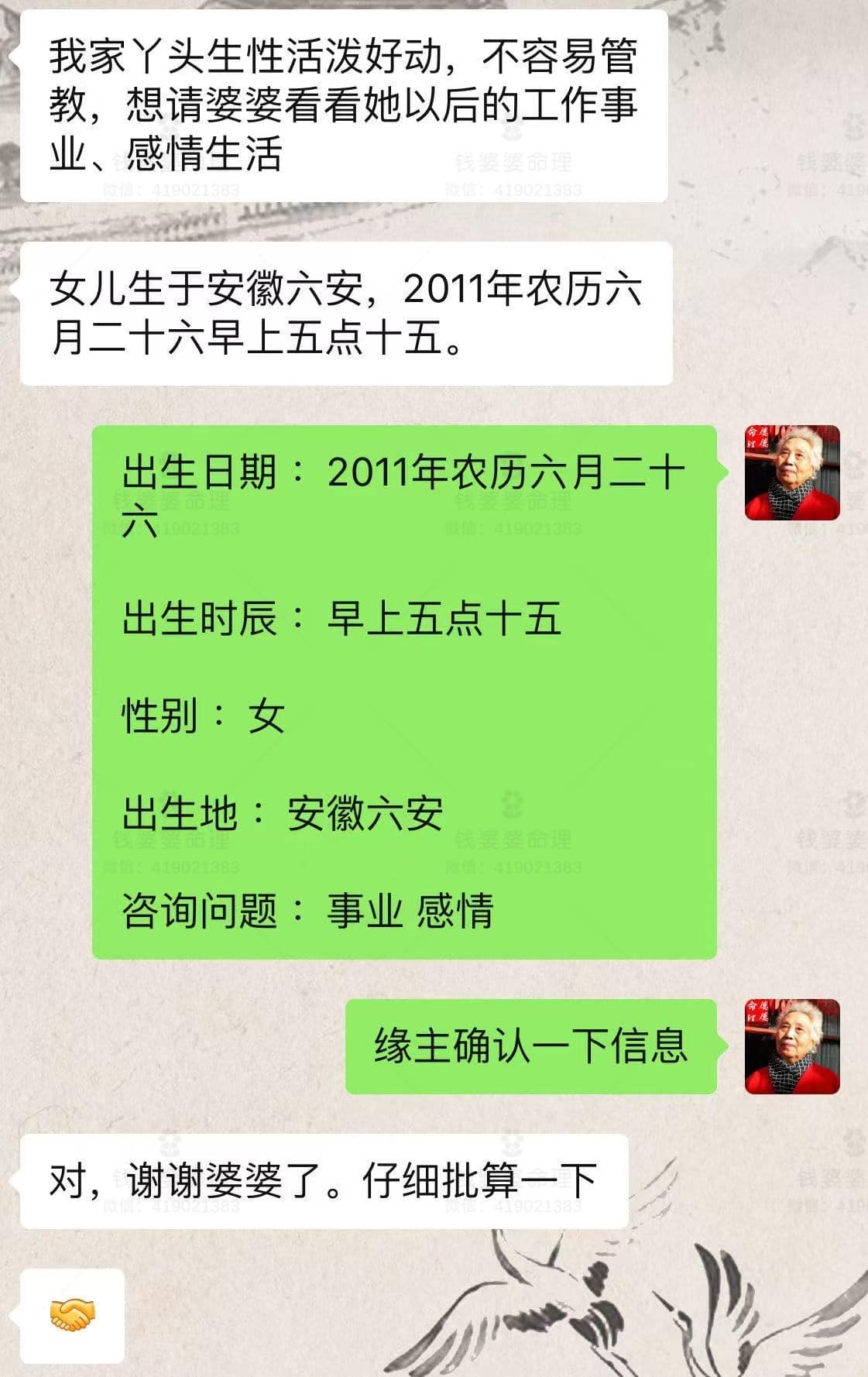 【钱婆婆批命案例2103】