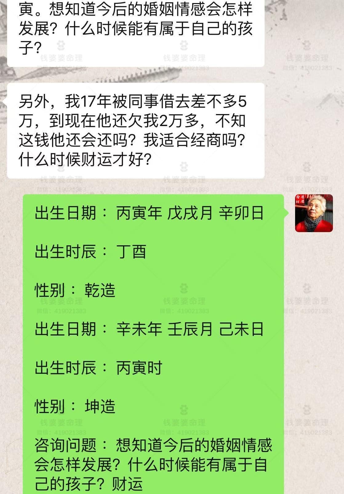 【钱婆婆批命案例2064】