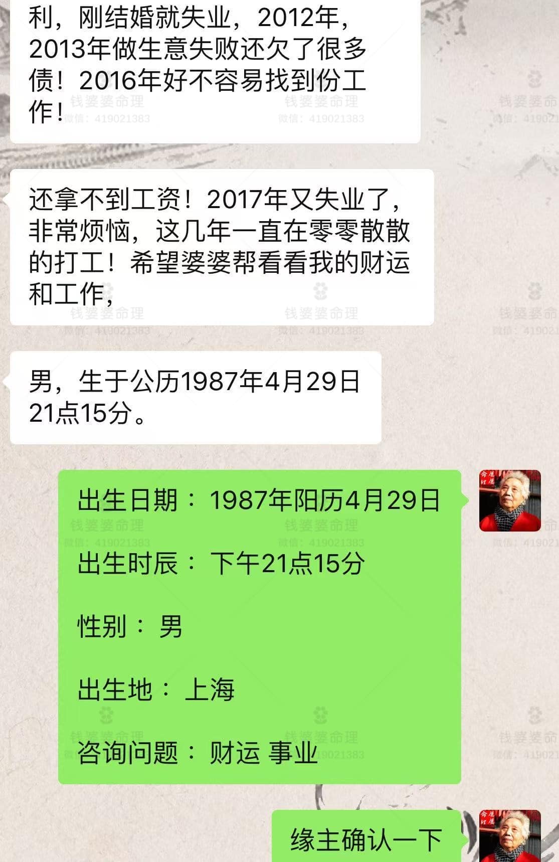 【钱婆婆批命案例2047】