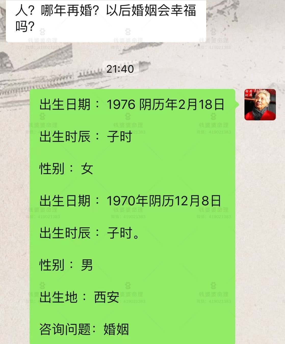 【钱婆婆批命案例2052】