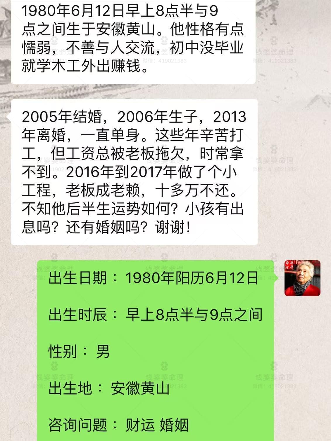 【钱婆婆批命案例2068】