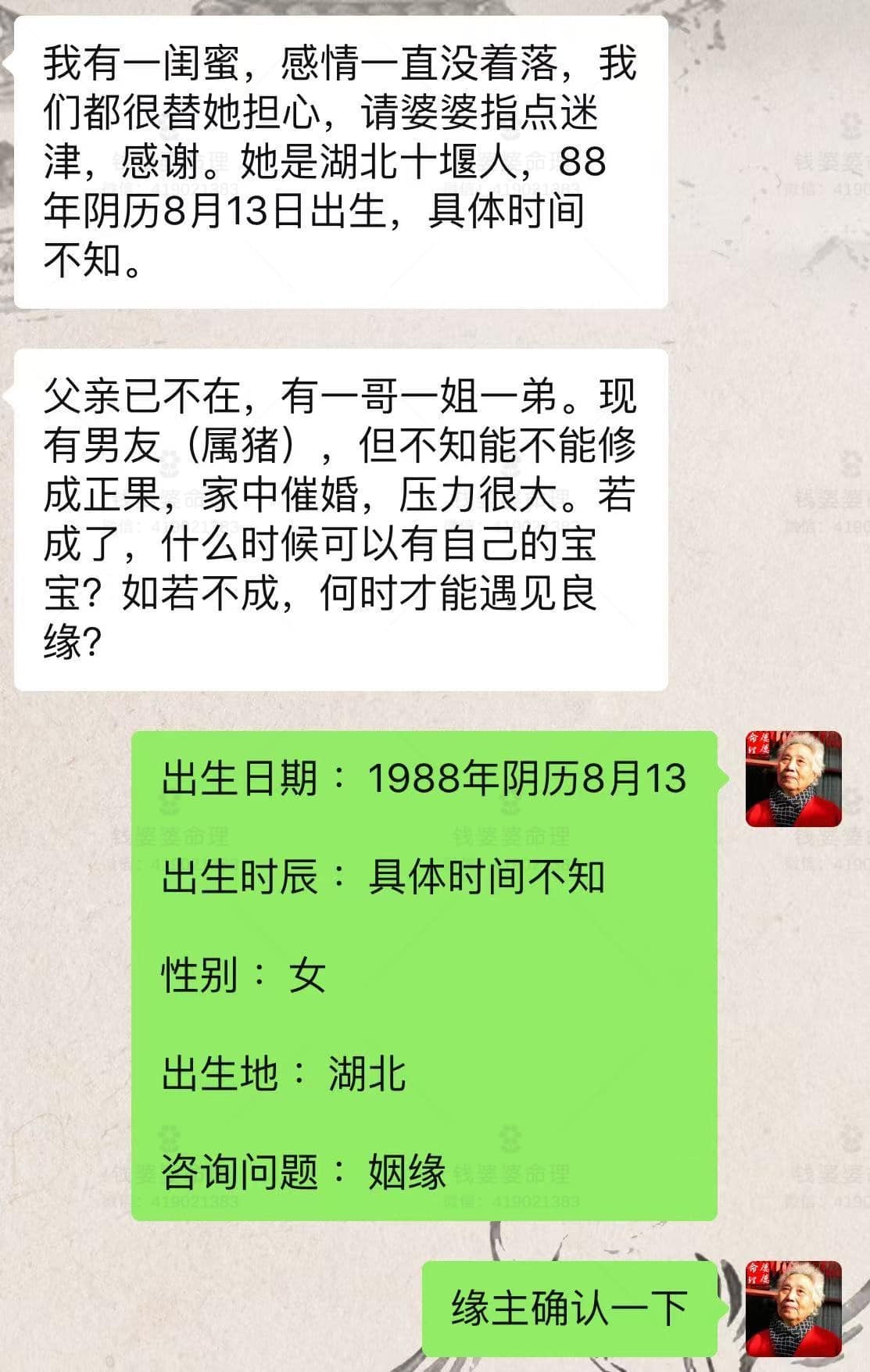 【钱婆婆批命案例2095】
