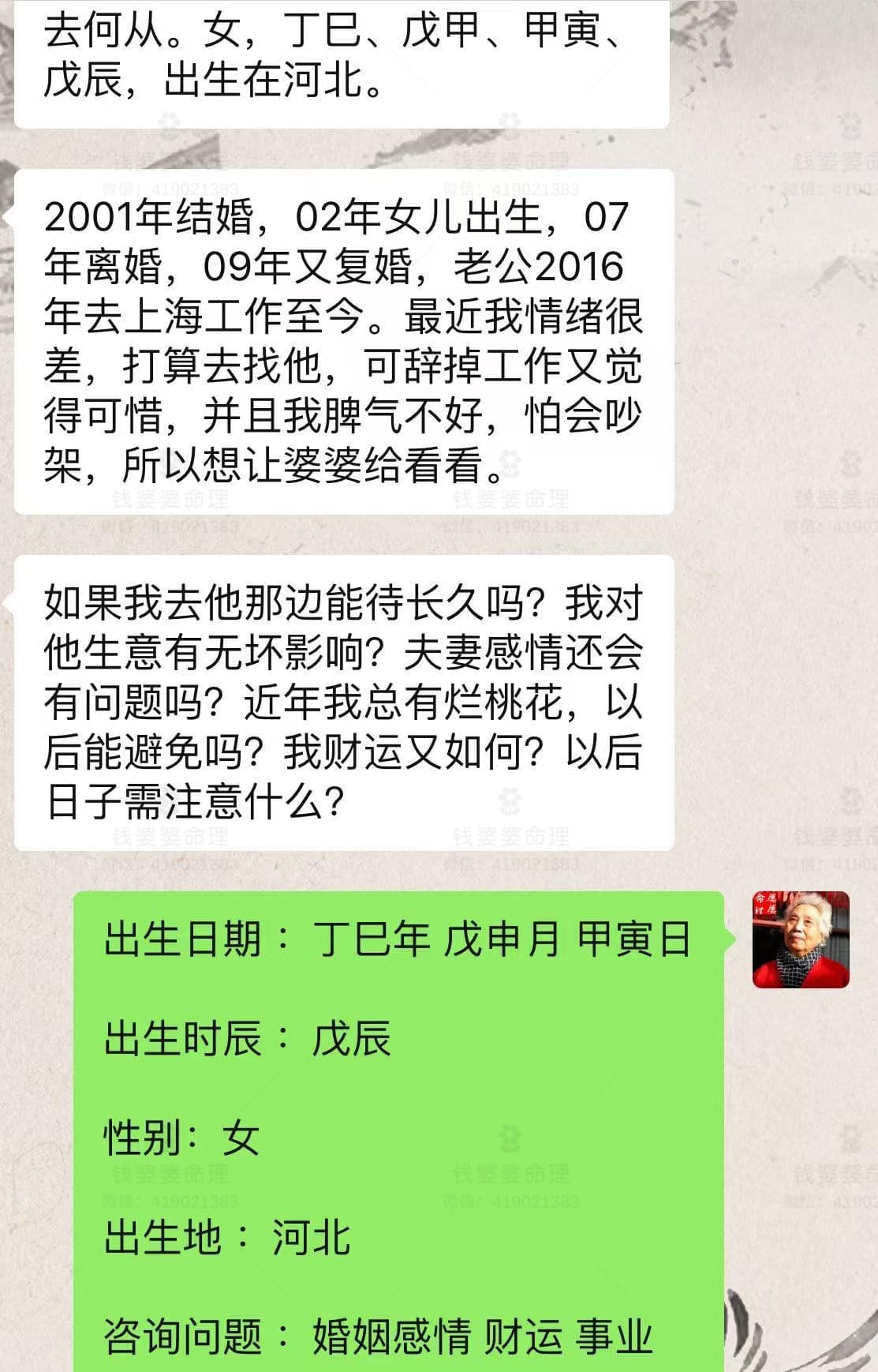 【钱婆婆批命案例2089】