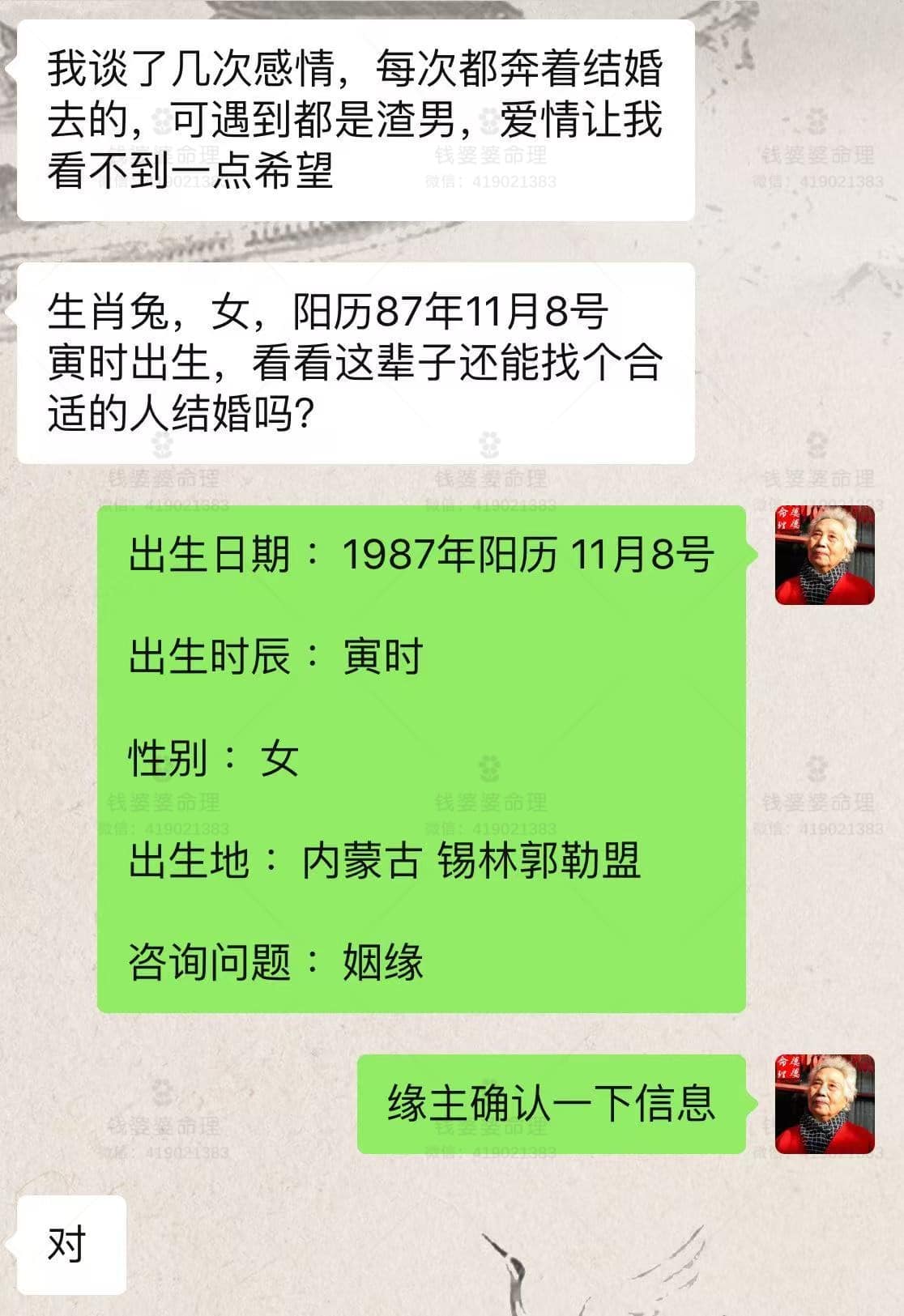 【钱婆婆批命案例2075】