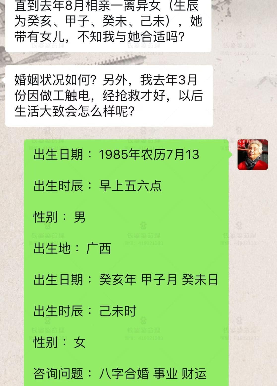 【钱婆婆批命案例2091】