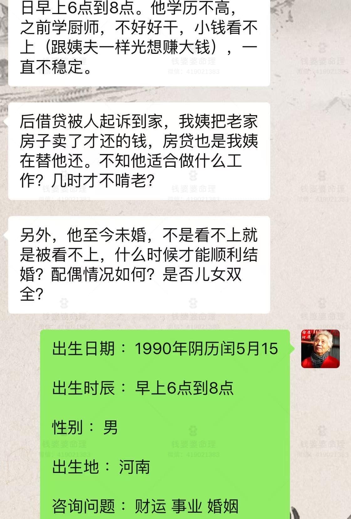 【钱婆婆批命案例2090】