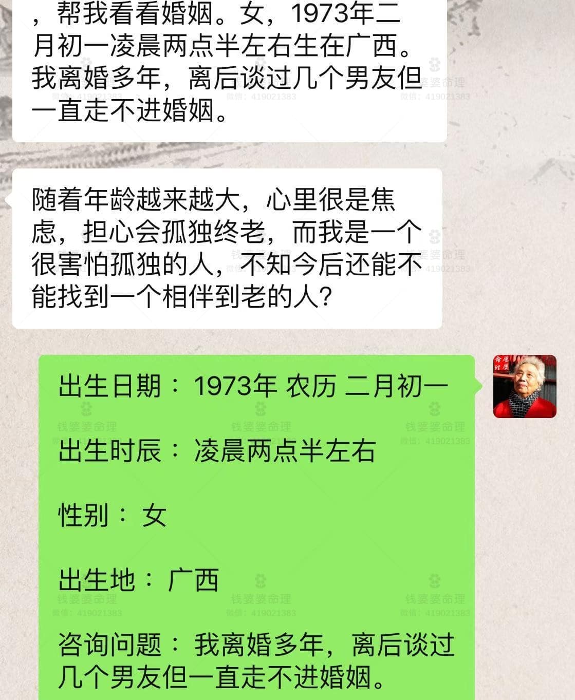 【钱婆婆批命案例2043】