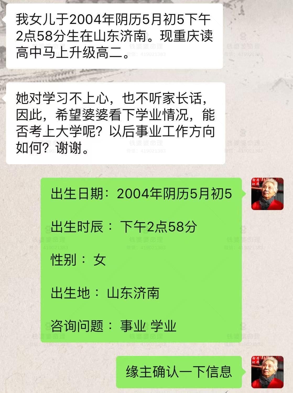 【钱婆婆批命案例2087】