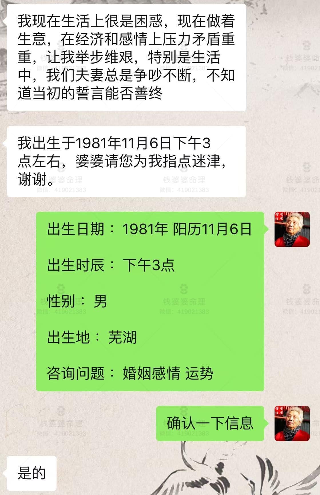 【钱婆婆批命案例2060】