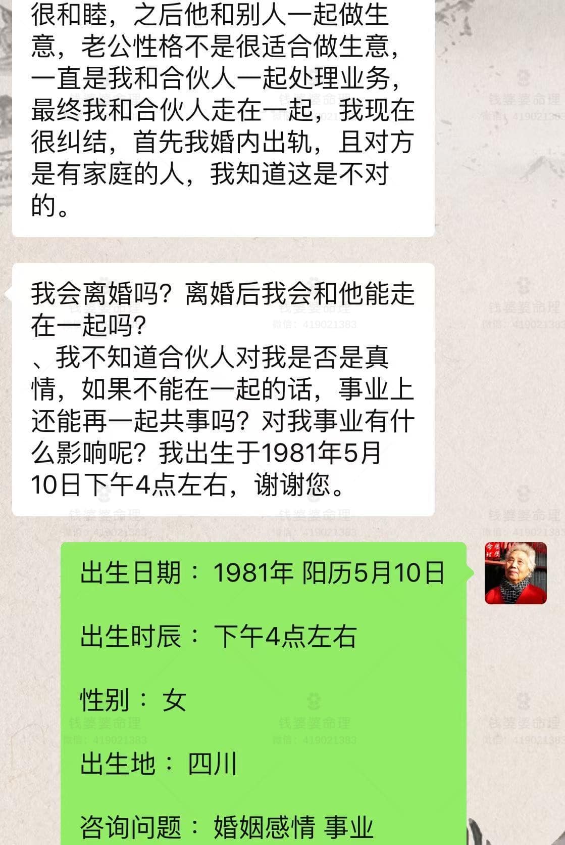 【钱婆婆批命案例2092】