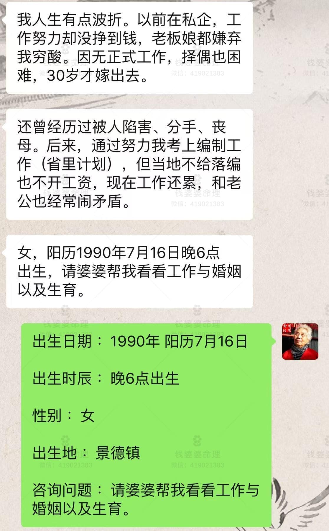 【钱婆婆批命案例2054】