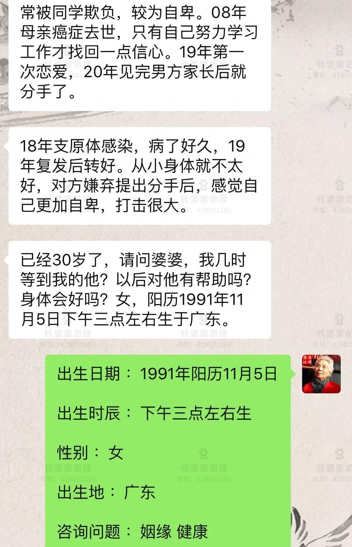 【钱婆婆批命案例2065】