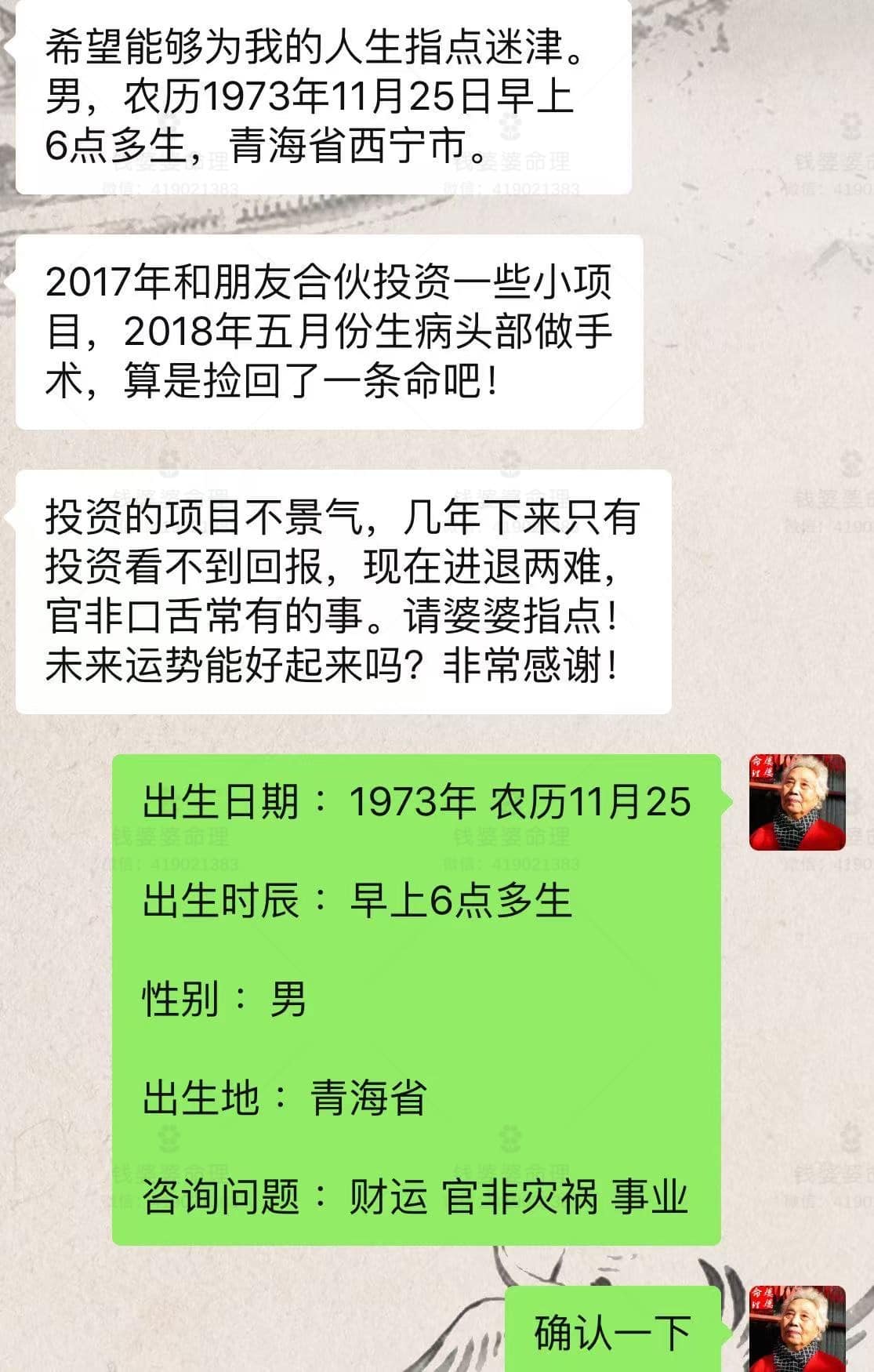 【钱婆婆批命案例2086】