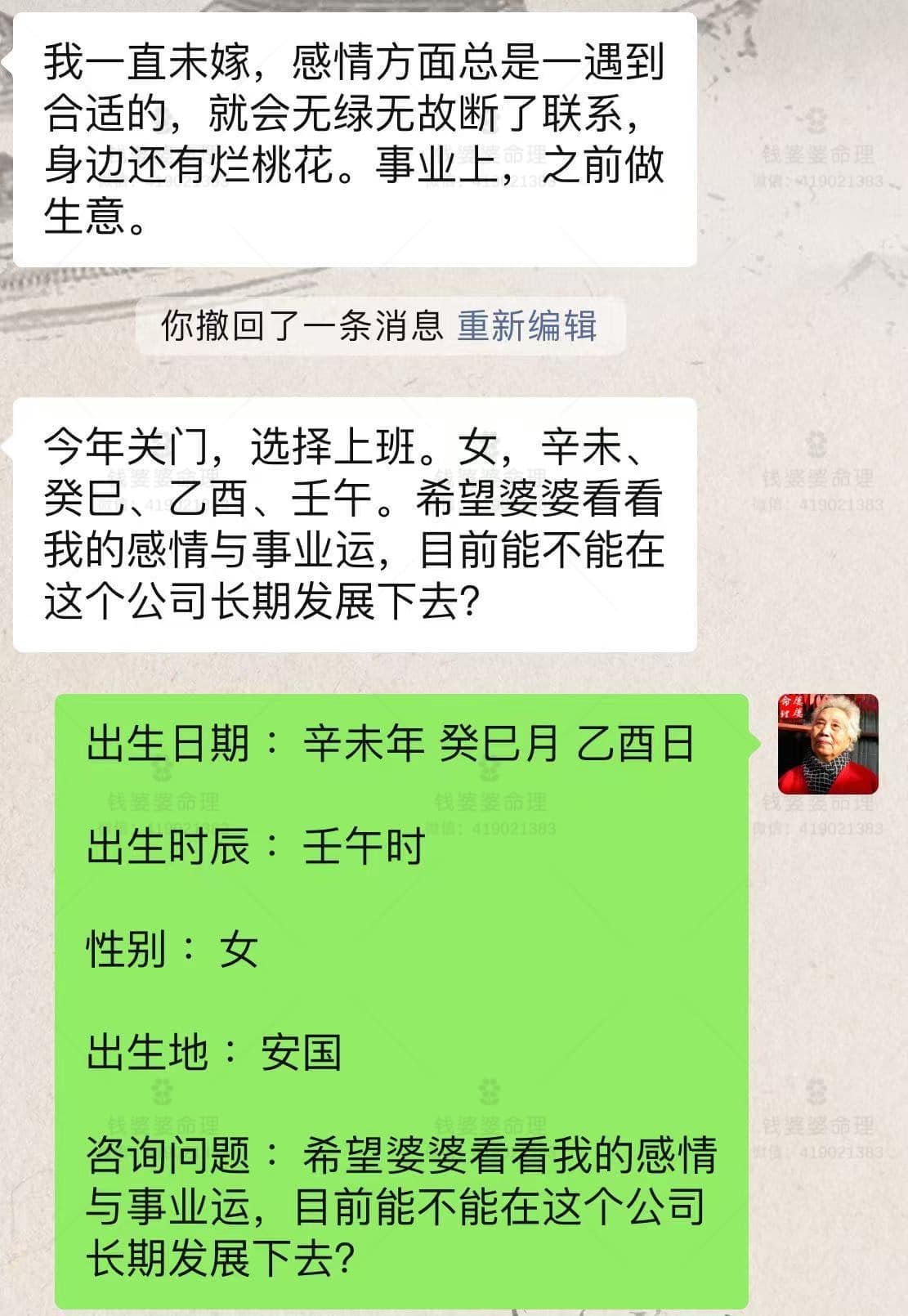【钱婆婆批命案例2056】