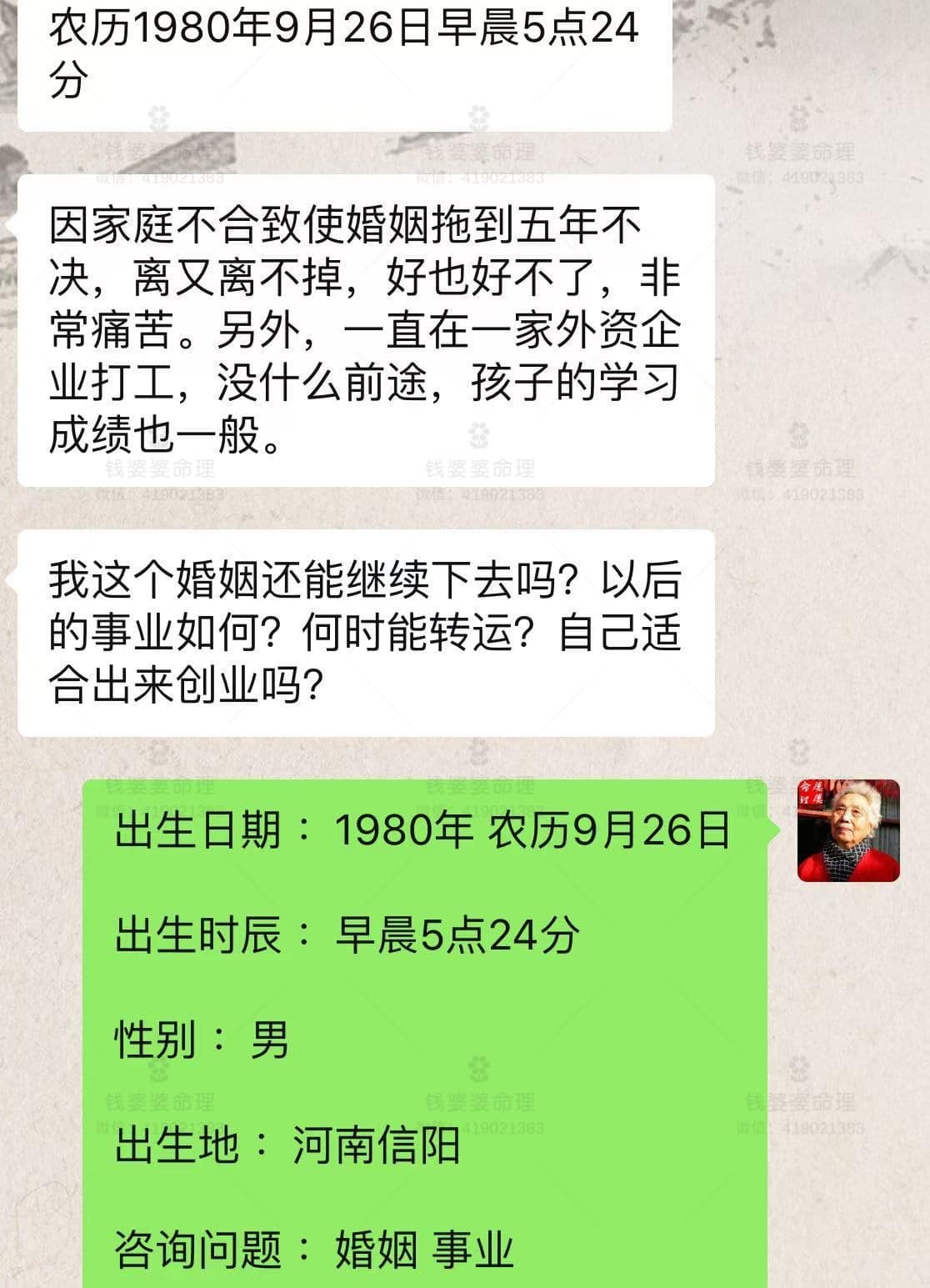 【钱婆婆批命案例2084】