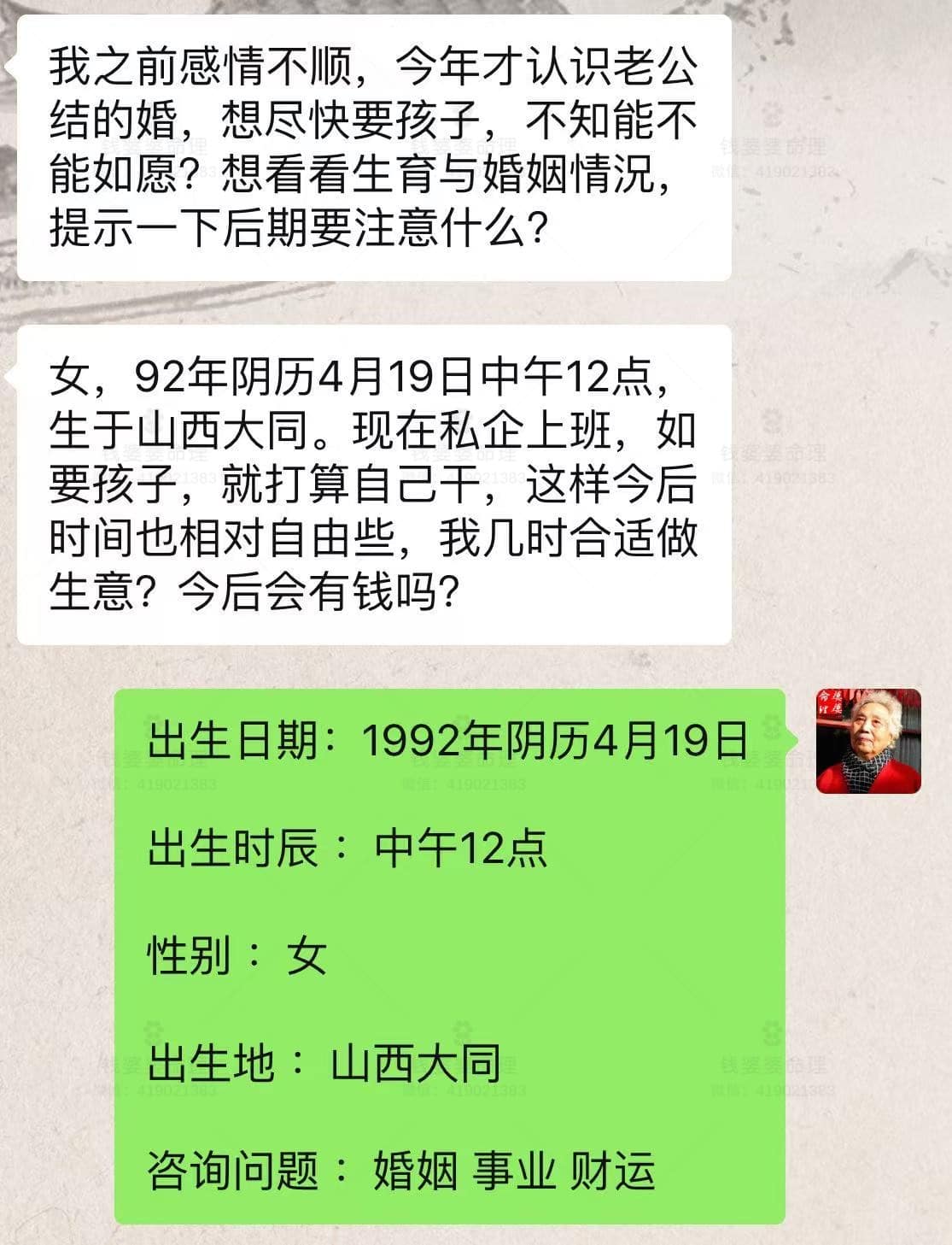 【钱婆婆批命案例2097】