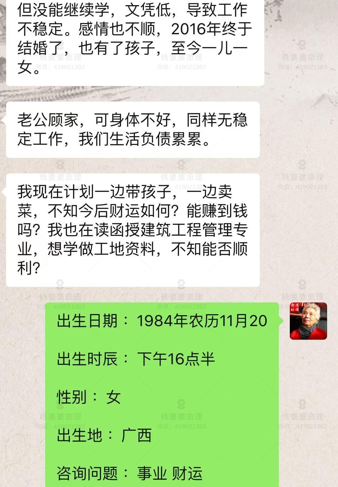 【钱婆婆批命案例2061】