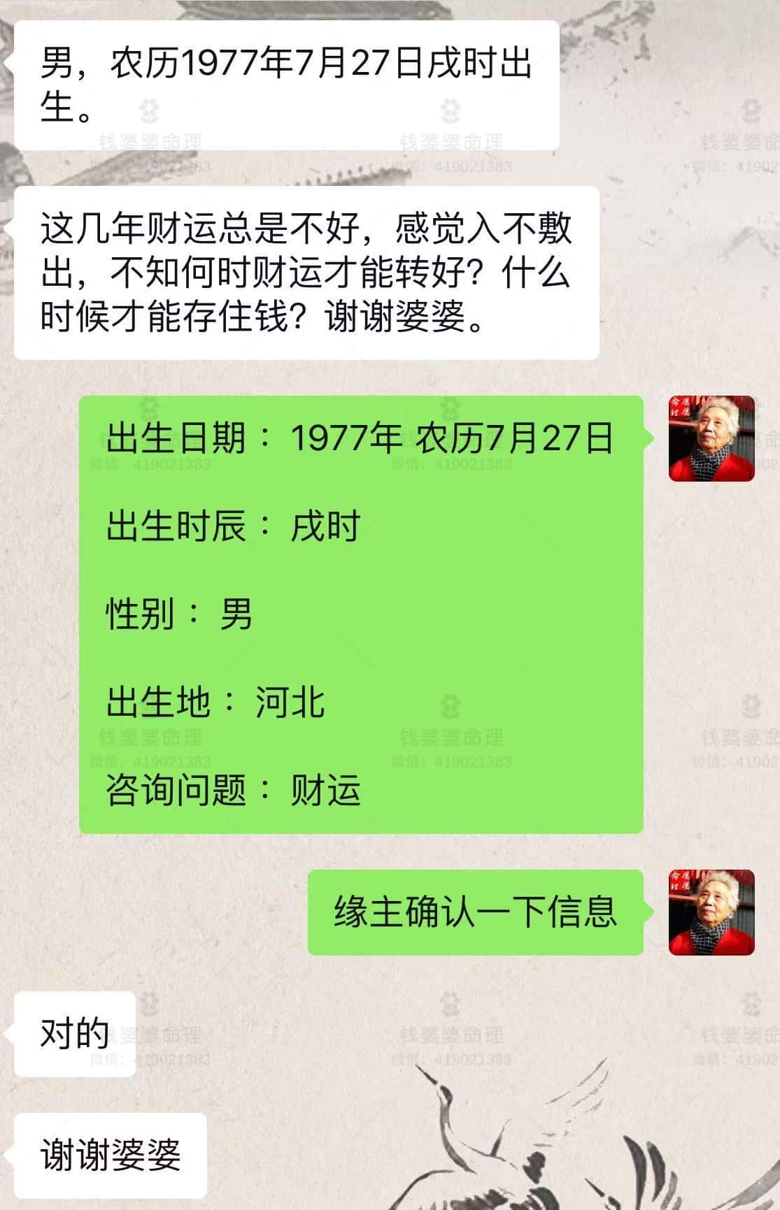 【钱婆婆批命案例2072】