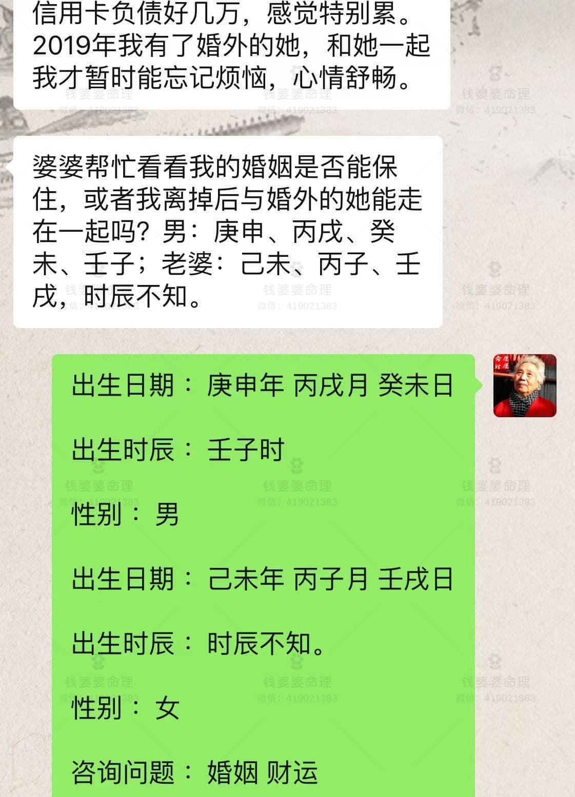 【钱婆婆批命案例2082】