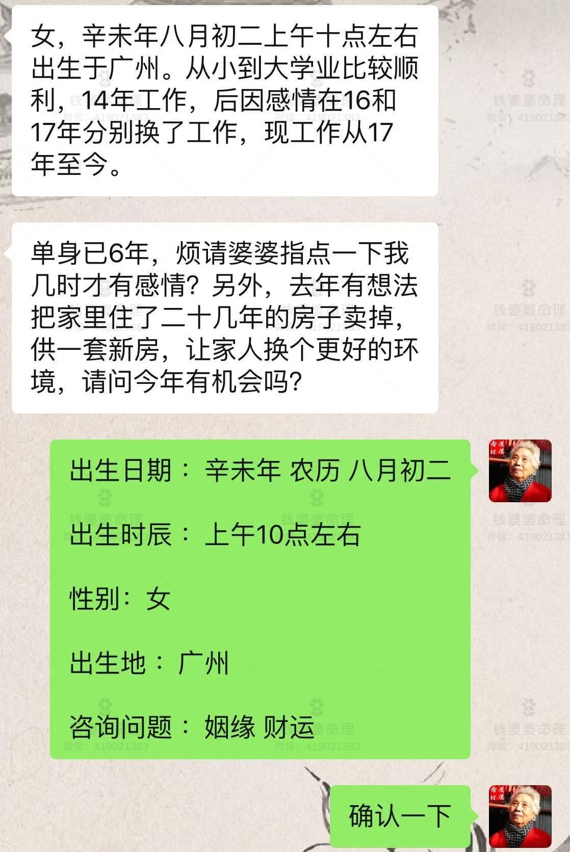 【钱婆婆批命案例2071】