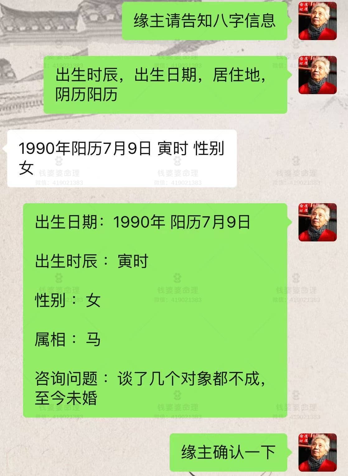 【钱婆婆批命案例2066】