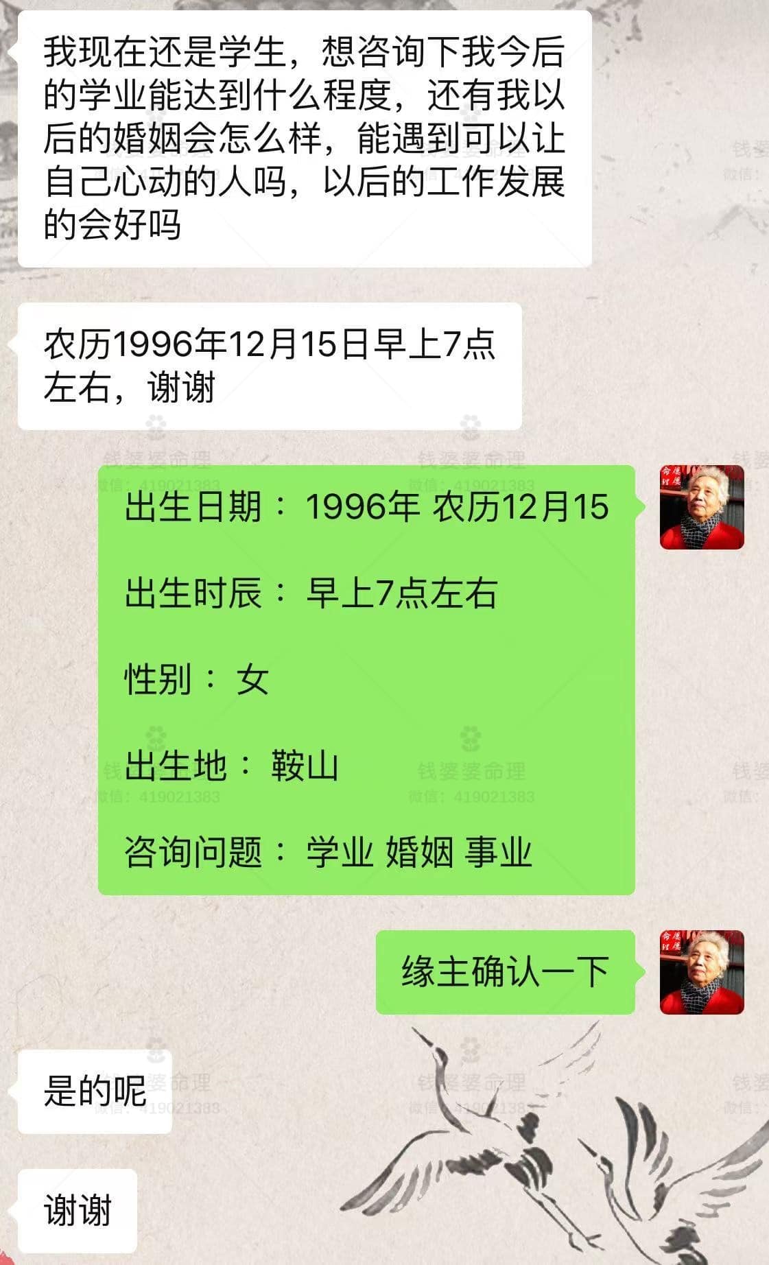 【钱婆婆批命案例2059】