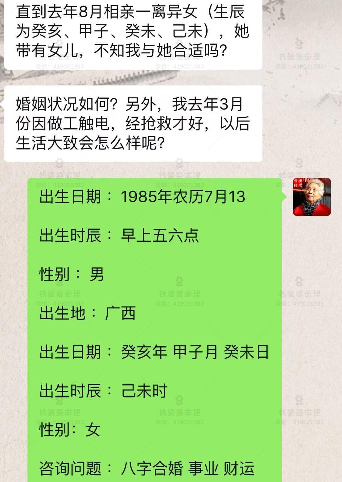 【钱婆婆批命案例2073】