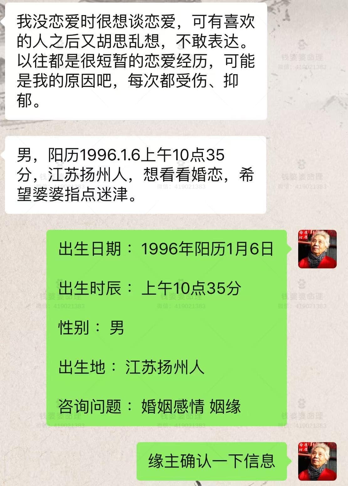 【钱婆婆批命案例2057】