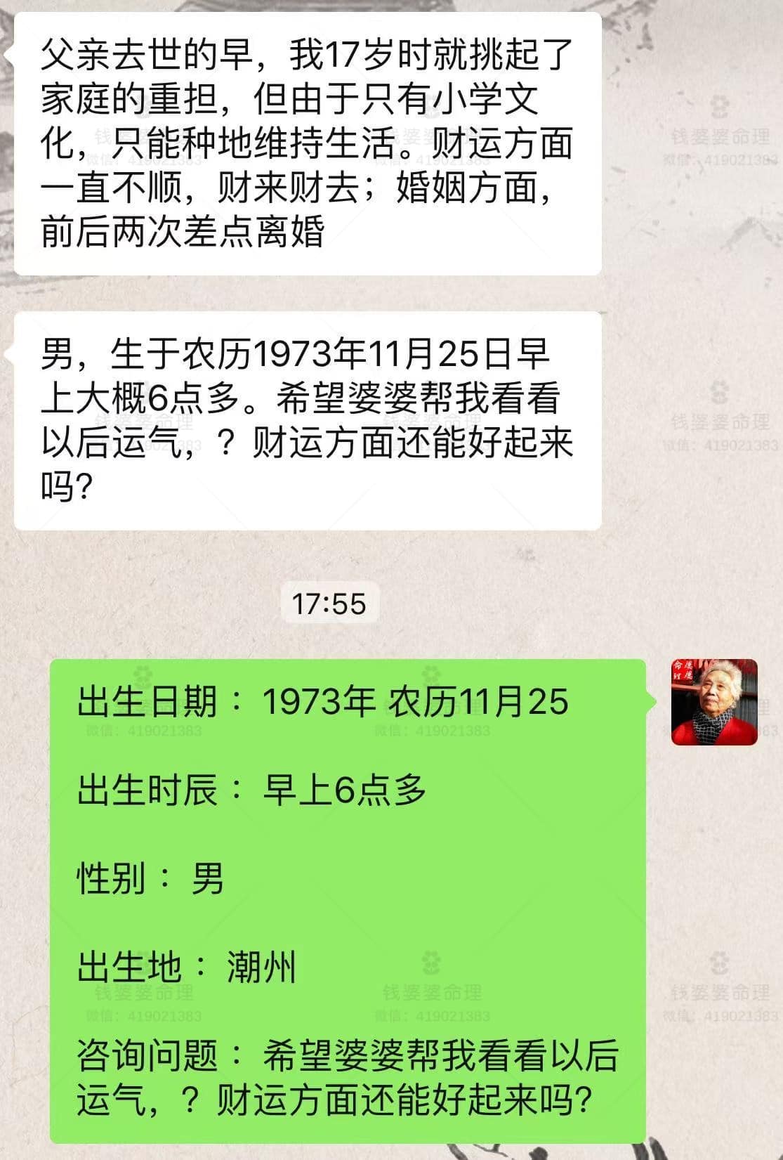 【钱婆婆批命案例2081】