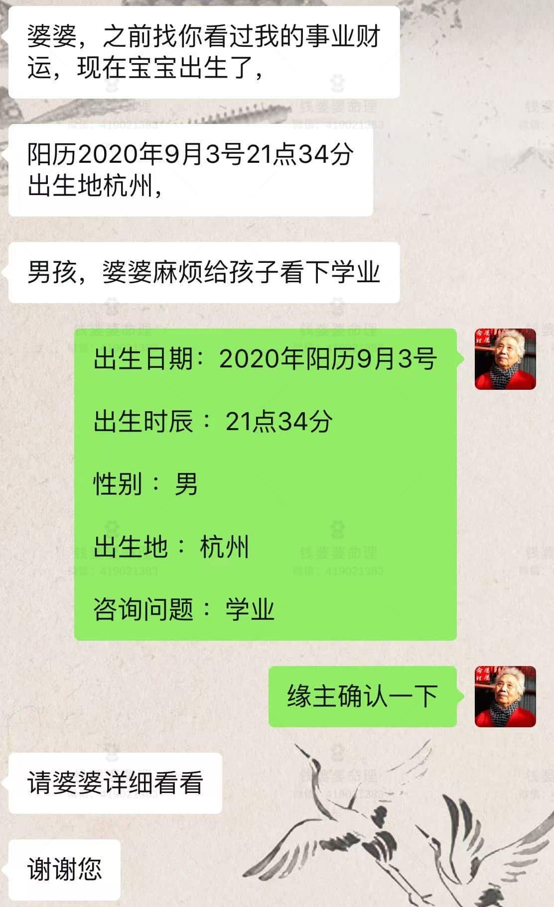 【钱婆婆批命案例2093】