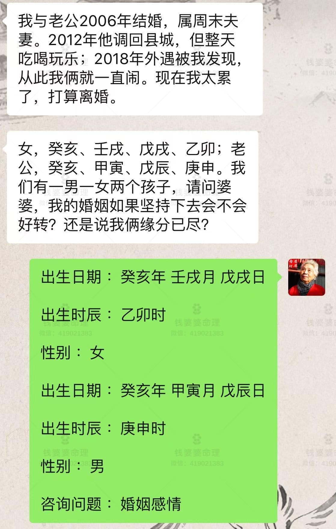 【钱婆婆批命案例2076】