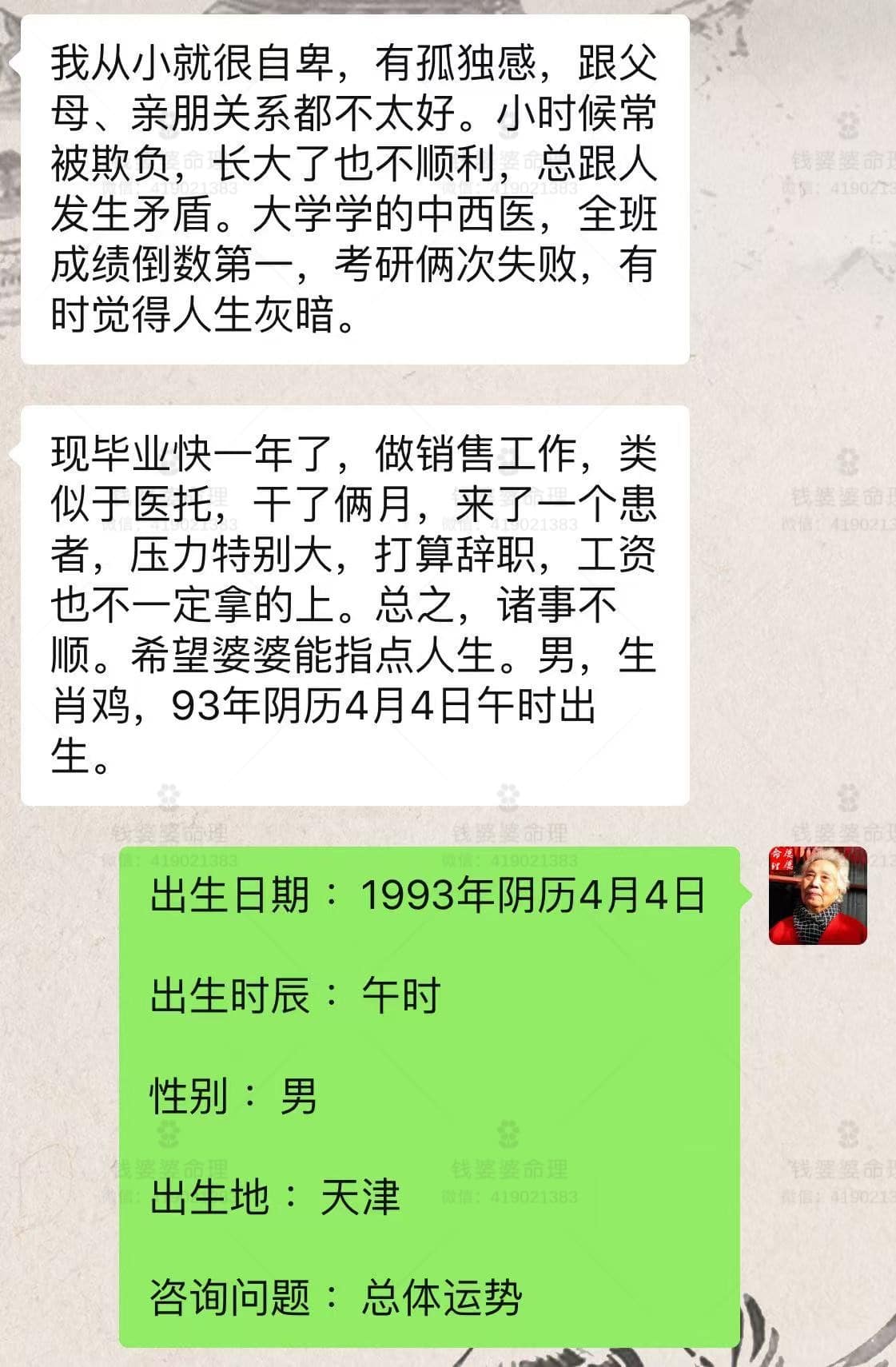 【钱婆婆批命案例2050】